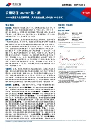 公用环保行业202509第5期：2035年国家自主贡献明确，风光装机容量力争达到36亿千瓦