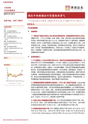 交通运输行业周报:国庆中秋假期出行有望迎来景气