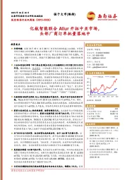低空经济行业双周报:亿航智能联合Allur开拓中亚市场,头部厂商订单批量落地中