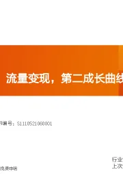 供应链物流:流量变现,第二成长曲线