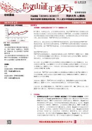 纺织服装行业周报：特步开设海外首家跑步俱乐部，FILA成为中网独家运动鞋服赞助商