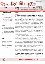 通信行业周跟踪:昇腾950引领国产超节点新时代,英伟达入股英特尔有望扩大NVLINK版图