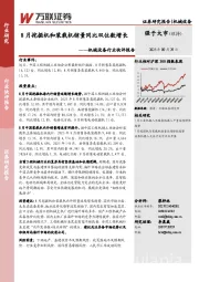 机械设备行业快评报告：8月挖掘机和装载机销量同比双位数增长