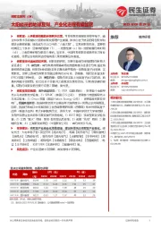 电力设备及新能源行业深度研究:核聚变系列(04)-太阳能量的地球复刻,产业化进程有望加速