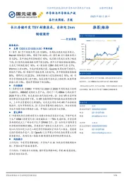 半导体与半导体生产设备行业周报：长江存储开发TSV封装技术，台积电2nm制程涨价