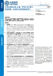 计算机周观点第18期:甲骨文云计算订单超预期,全球算力投资持续高景气
