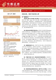 有色金属行业周报：供需逆转，铜价中枢有望上移