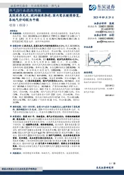 燃气Ⅱ行业跟踪周报：美国库存充足、欧洲储库推进、国内需求缓慢修复，各地气价均较为平稳
