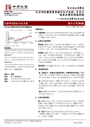 电力及公用事业行业月报:8月用电量再度突破万亿千瓦时,9月三峡来水情况明显好转