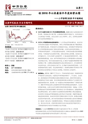 上市券商2025年中报综述：创2016年以来最佳半年度经营业绩