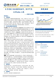 传媒行业周报：9月发放156款游戏版号，快手可灵2.5Turbo上线