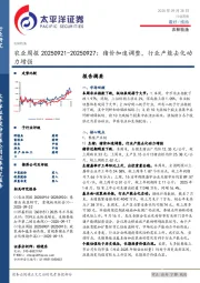 农业周报：猪价加速调整，行业产能去化动力增强