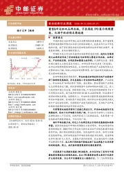 食品饮料行业周报:蜜雪&幸运咖双品牌共振,万辰港股IPO展示规模壁垒,白酒中秋动销本周起速