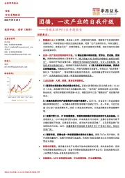 传媒互联网行业专题报告：团播，一次产业的自我升级
