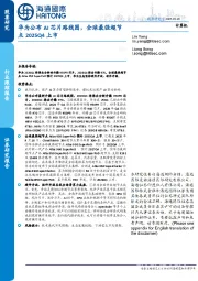 计算机行业跟踪报告:华为公布AI芯片路线图,全球最强超节点2025Q4上市