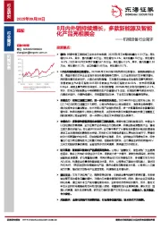 机械设备行业简评：8月内外销持续增长，多款新能源及智能化产品亮相展会