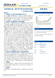 有色金属行业双周报：钴价持续大涨，铜矿停产影响全球供应格局