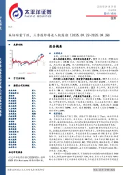 医药行业周报：板块缩量下跌，三季报即将进入披露期