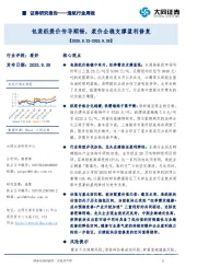 造纸行业周报：包装纸提价传导顺畅，浆价企稳支撑盈利修复