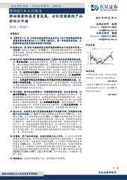 保险Ⅱ行业点评报告:推动健康险高质量发展,分红型健康险产品将回归市场