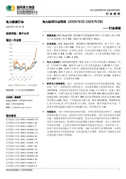 电力能源行业周报