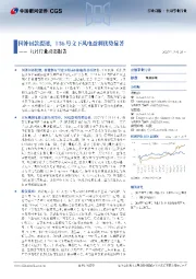 公用事业行业九月行业动态报告：国补回款提速，136号文下风电盈利优势显著