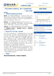 通信行业周报:阿里云栖发布128超节点,GW 11组星顺利发射
