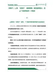 好房子|上海“好房子”新规破局：锚定品质初心，北上广深政策差异一次看清