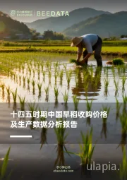 农业：十四五时期中国早稻收购价格及生产数据分析报告