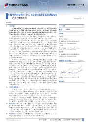汽车行业双周报：9月零售销量预计+2%，L2强标公开征求意见稿发布