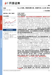 传媒行业周报:Sora2惊艳,模型竞赛加剧,继续布局AI应用+游戏行业周报