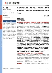 电力设备行业周报:固态电池行业周报(第十七期):中伟股份与厦钨新能战略合作,卫蓝新能源获D+轮融资引入绿色能源