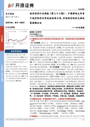 电力设备行业周报:低空经济行业周报(第三十六期):中国移动主导首个低空经济共享设备标准立项,多地低空经济支持政