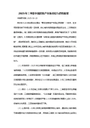 2025年三季度中国房地产市场总结与趋势展望