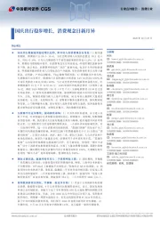 消费行业点评报告:国庆出行稳步增长,消费观念日新月异