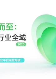 2025「乳」约而至：解码乳品行业全域新增长