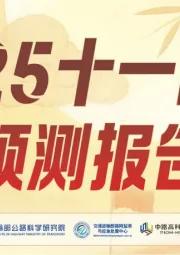 交通运输行业：2025十一出行预测报告