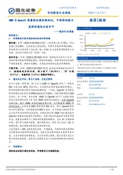 通信行业周报:AMD与OpenAI签署股权换采购协议,中国移动获卫星移动通信业务许可