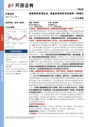 非银金融行业周报：继续推荐券商板块，健康险新规有望助推新一轮增长
