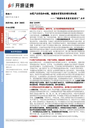 保险Ⅱ“健康险高质量发展意见”点评：拓宽产品形态和功能，健康险有望迎来增长新机遇