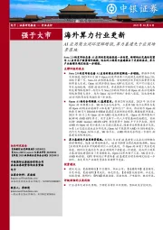 海外算力行业更新：AI应用商业闭环逻辑增强，算力基建先于应用场景落地