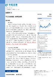 军工行业周报：四季度展望