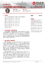 新势力系列点评二十三：9月车市保持增长新势力高端亮眼