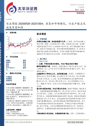 农业周报：政策和市场催化，行业产能去化速度有望加快