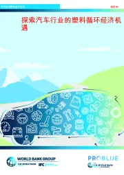 马来西亚塑料循环系列:探索汽车行业的塑料循环经济机遇