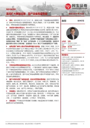 电子行业点评:美或扩大限制范围,国产设备有望受益