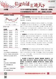 202509光伏行业月度报告：8月光伏新增装机同比下降55.3%，组件、逆变器出口同比增长
