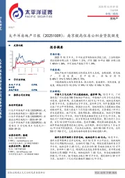 房地产日报：南京提高住房公积金贷款额度