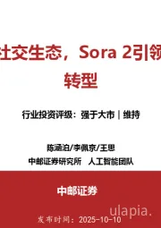 人工智能：从工具到社交生态，Sora 2引领AI多模态转型