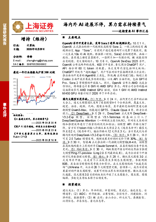 计算机行业近期重要AI事件汇总：海内外AI进展不停，算力需求持续景气